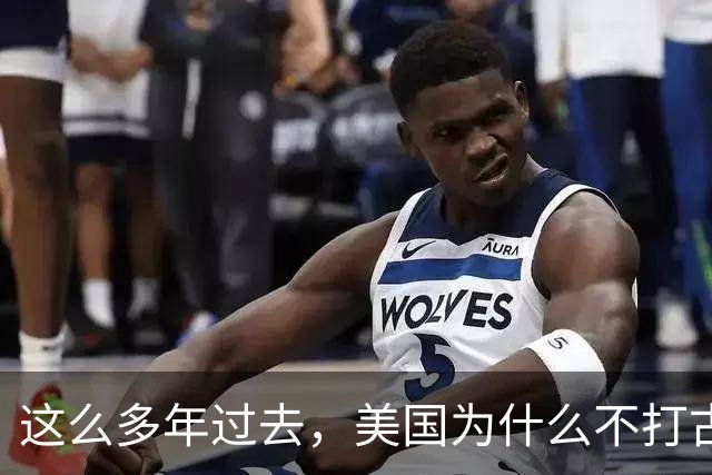 这么多年过去，美国为什么不打古巴？因为古巴有和中国一样的优势
